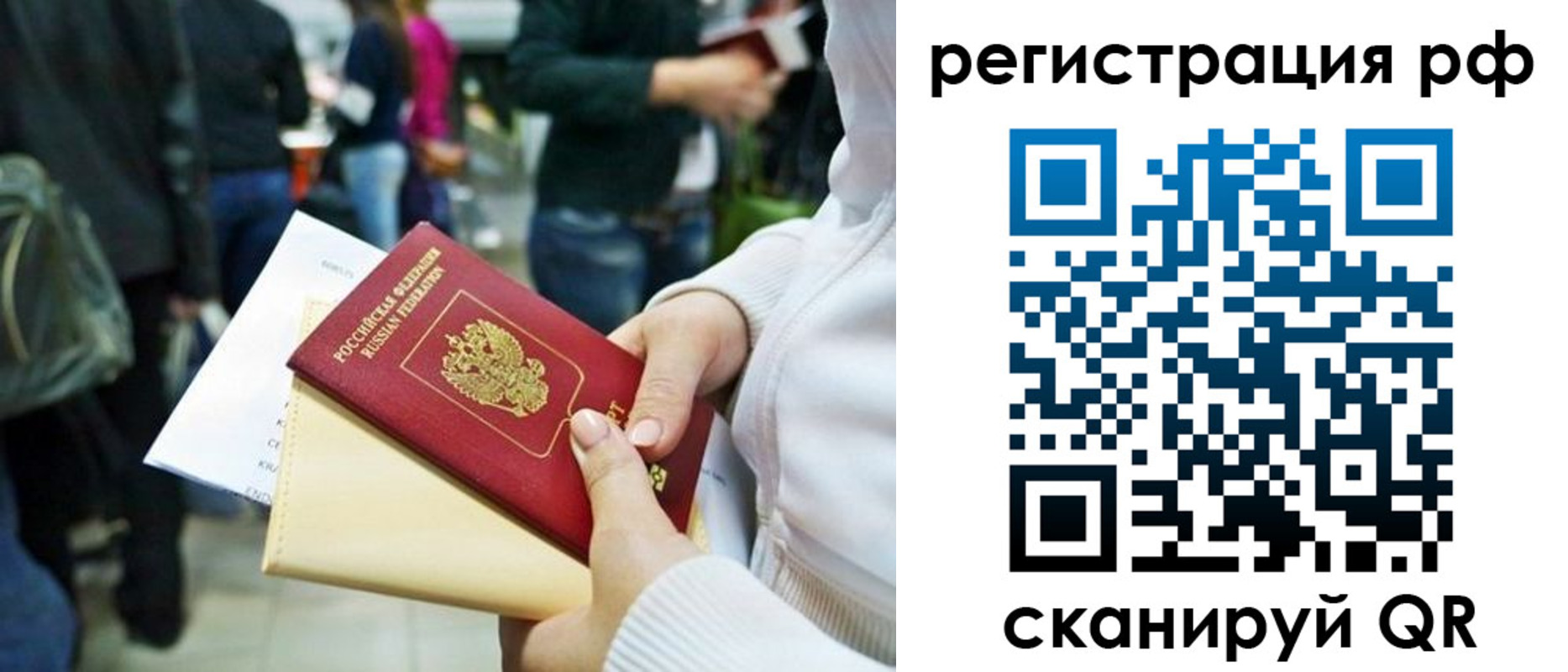временная регистрация для всех в Гвардейске